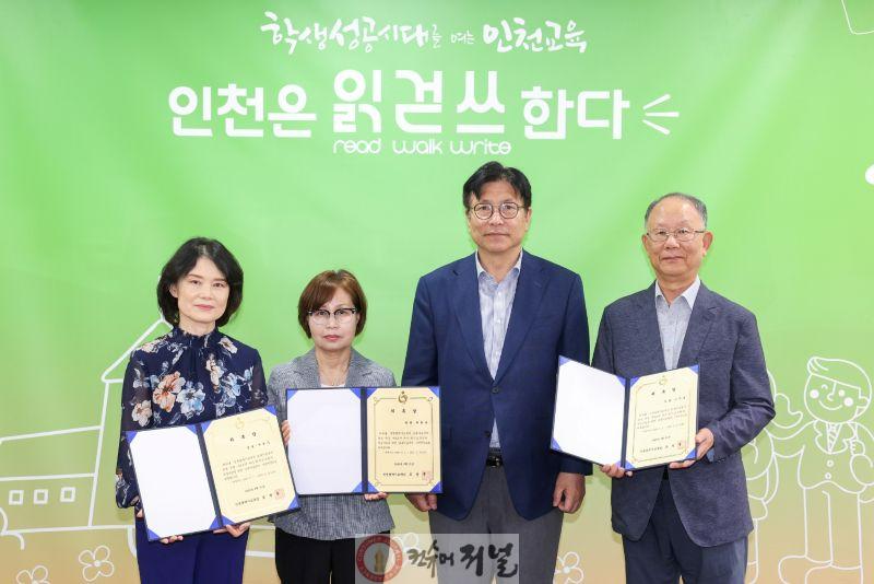 2. 인천광역시교육청, ‘인천교육이음센터 제2기 출범’ 제2기 센터장·부센터장 위촉식 개최.jpg