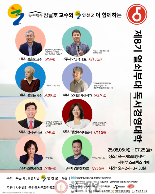연천군, ‘열쇠부대 독서경영대학’ 8기 개강.png