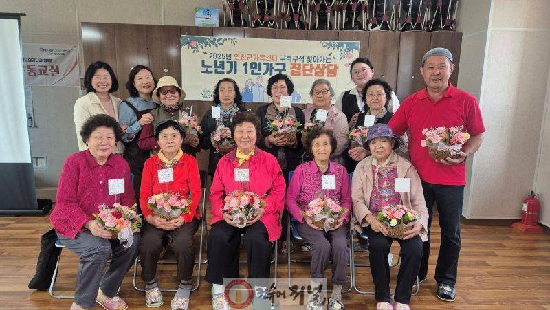 연천군가족센터, 노년기 1인가구 집단상담 진행.jpg