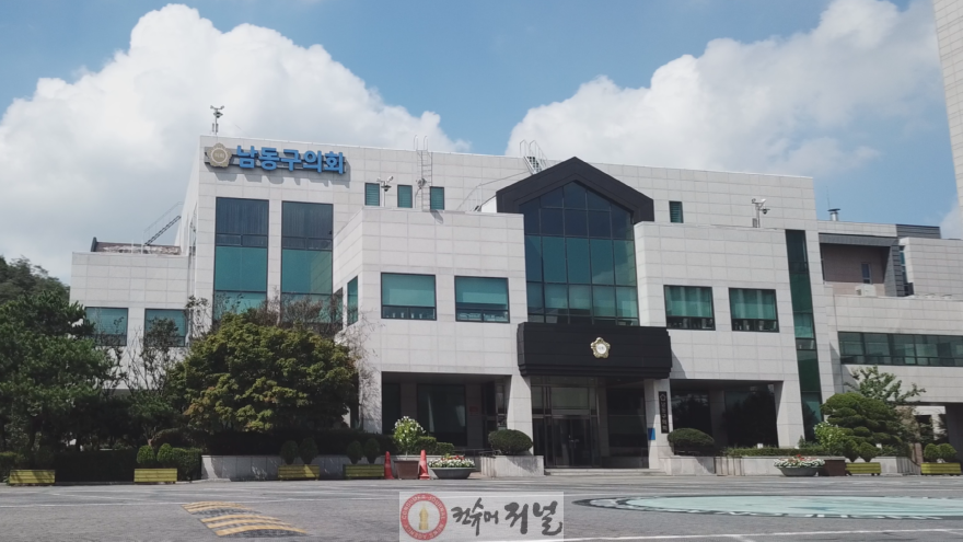 남동구의회-사진 (2025).png