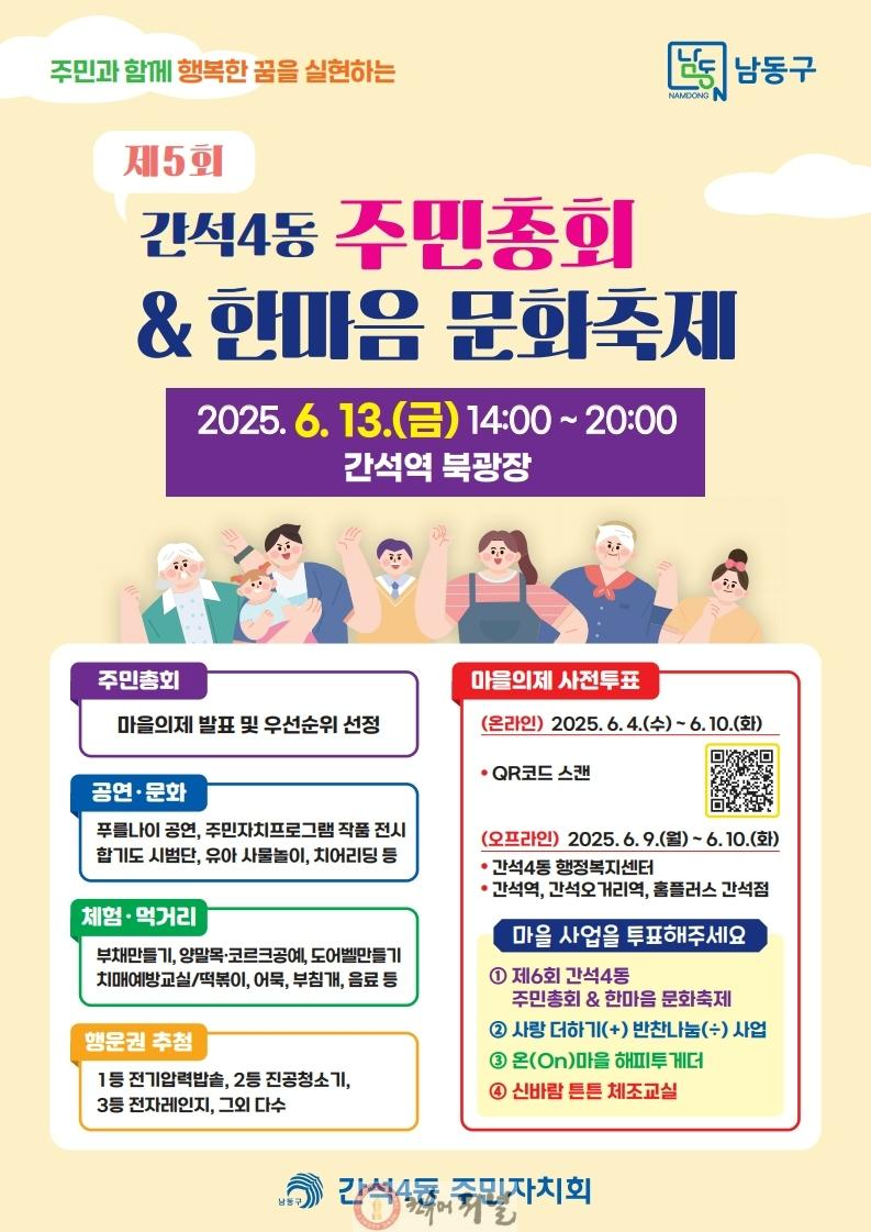(5) 간석4동, 주민총회를 위한 사전 투표 실시.jpg