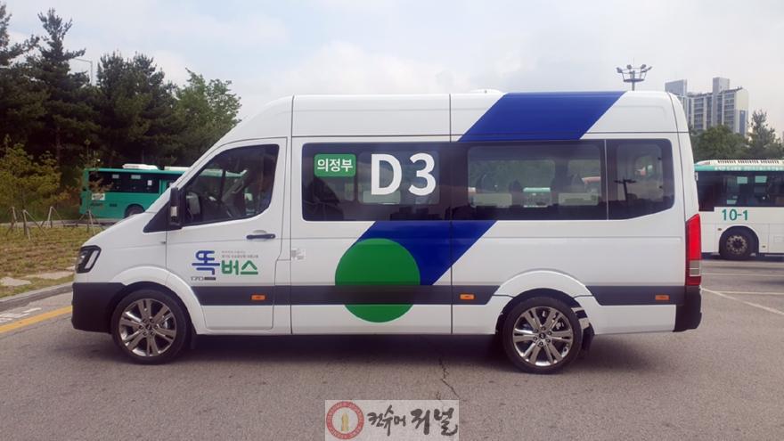 버스정책과(의정부시, ‘똑버스’ 7월 1일 개통…민락‧고산지구에서 별내역까지 운행)1.jpg