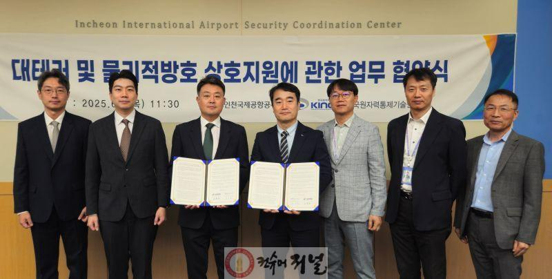 별첨_인천공항공사, 불법 방해 행위 대응 업무협약식 사진.jpg