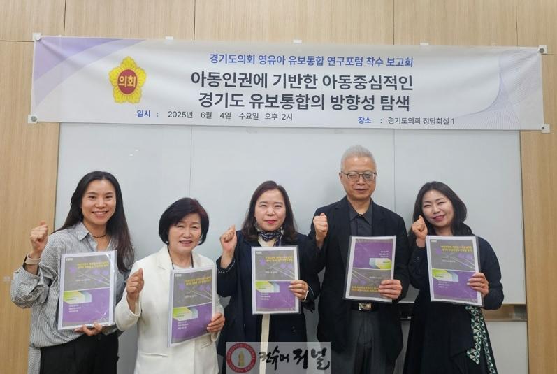 250605 최효숙 의원, 아동인권 기반 경기도 유보통합 정책 방향 연구용역 본격 착수.jpg