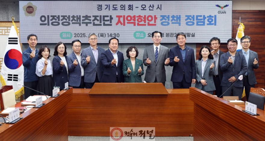 250605 경기도의회 의정정책추진단, 오산시 지역 현안 정책 정담회 실시 (1).jpg