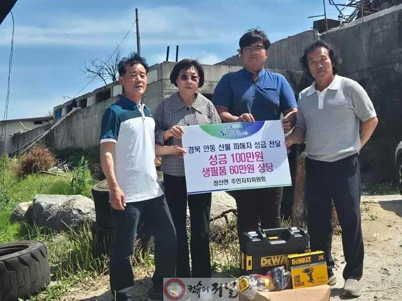 청산면주민자치위원회, 경북 산불 피해 주민 위한 성금 및 생필품 전달.jpg