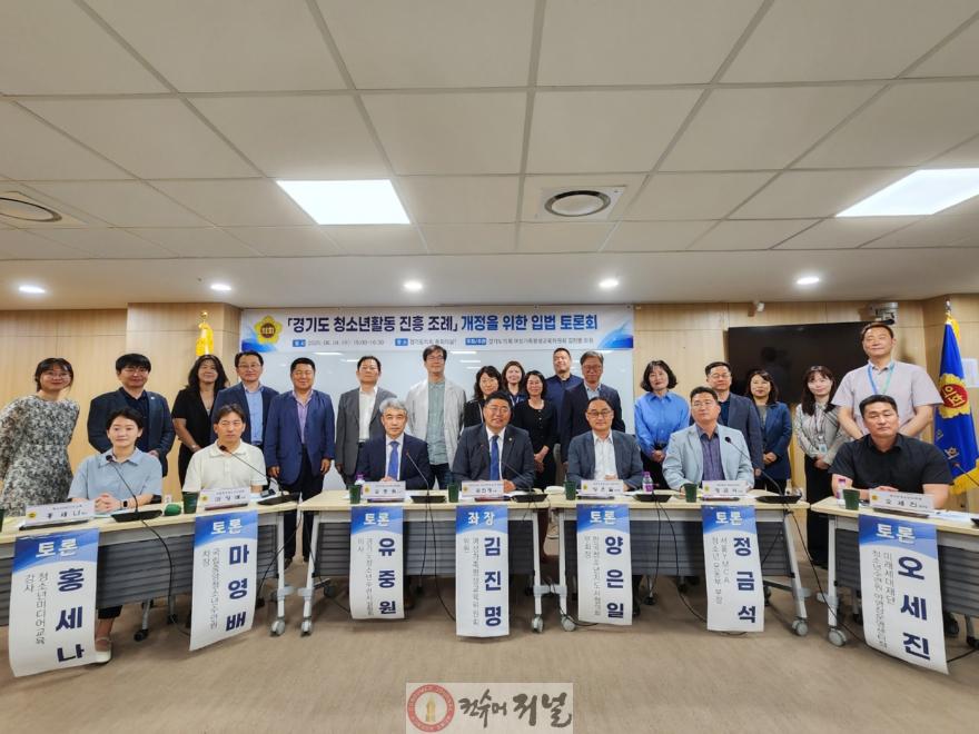 250609 김진명 의원, 경기도 청소년활동 진흥 조례 개정을 위한 입법토론회.jpg