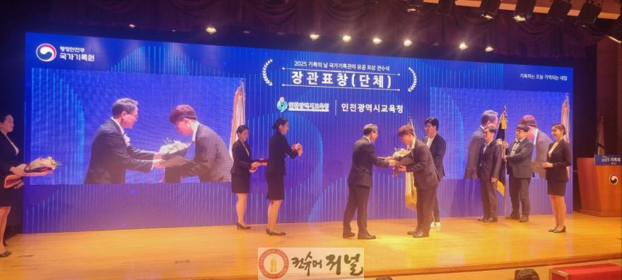 1. 인천광역시교육청, ‘국가기록관리 유공’ 행정안전부장관 표창(첨부예정).jpg