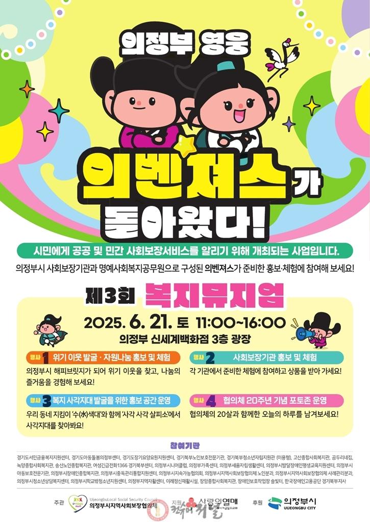 1.복지정책과(의정부시, 시민과 함께하는 ‘제3회 복지뮤지엄’ 개최).jpg
