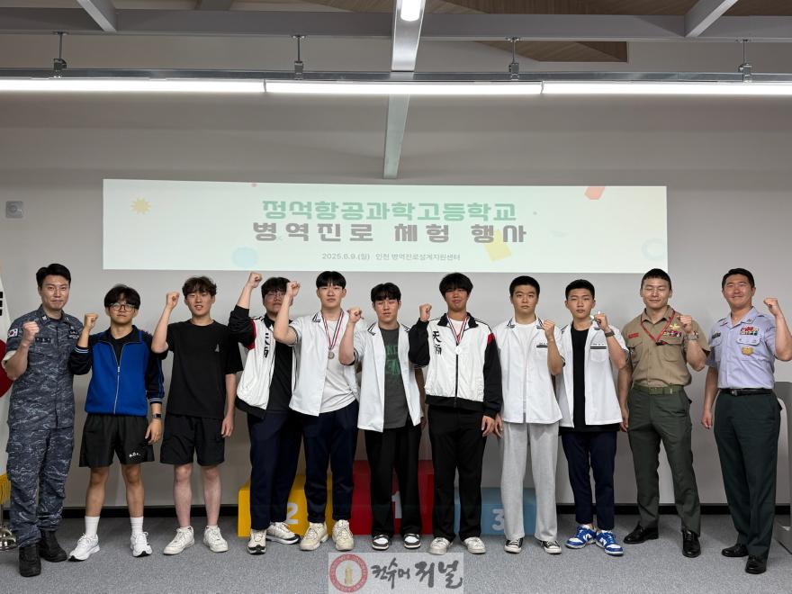 (보도사진) 20250609, 정석항공과학고 병역진로 체험행사 실시 .jpg