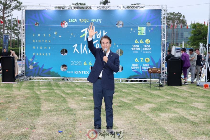 1. 고양시, 킨텍스 지역상생 프로그램 ‘킨(KIN)밤 지새우고’ 성황리에 마쳐 (1).JPG