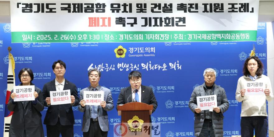 250609 유호준 의원, 진전 없는 경기국제공항 건설 멈추고, 민생 살리기에 총력 다해야.jpg