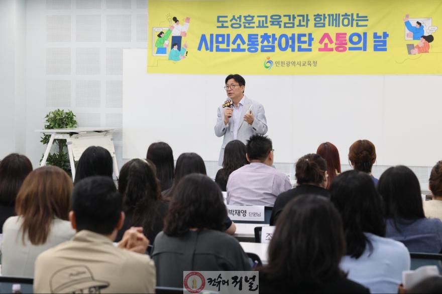 2. 도성훈 인천광역시교육감, 서구 시민소통참여단과 ‘소통의 날’.jpg