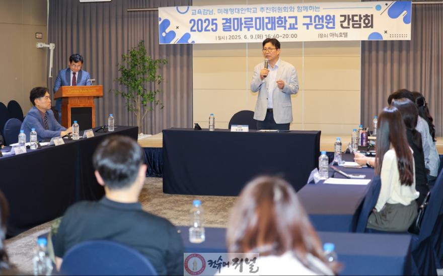 3. 인천광역시교육청, 결마루미래학교 간담회 개최… 미래형 대안교육 모델 확산 지원.jpg