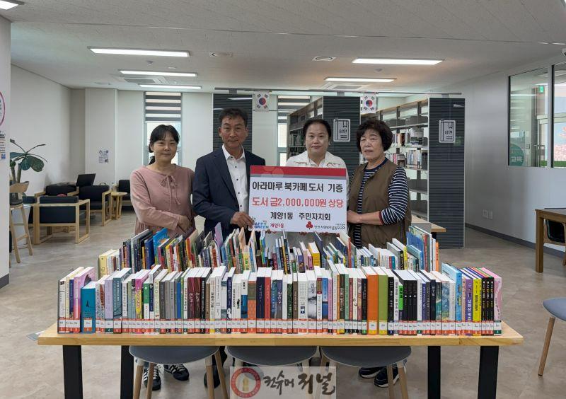 0610 계양1동 주민자치회, 아라마루 북카페에 도서 기증.jpg