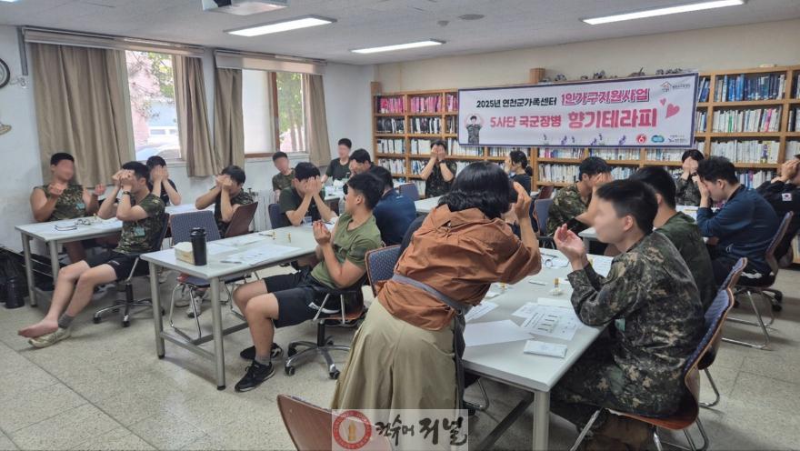 연천군가족센터, 군 장병 위한 아로마테라피 프로그램 시작 (2).jpg