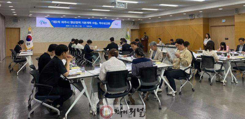 1. 파주시, ‘제2차 청년정책 기본계획’ 수립 본격 착수 (1).JPG