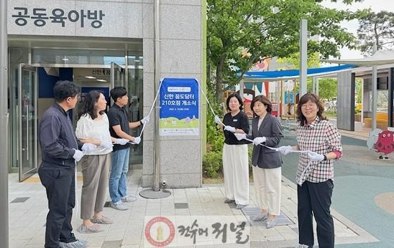 2. 파주시, 가람마을 12단지 공동육아나눔터 신규 개소  (1).jpg