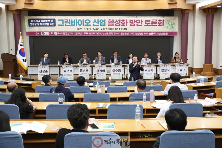 연천군, 경기북부 그린바이오 산업 활성화 위한 국회 토론회 개최 (2).JPG