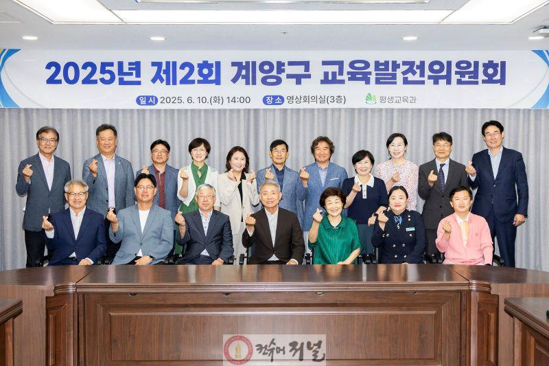 0611 계양구, 2025년 제2회 교육발전위원회 개최 (1).jpg