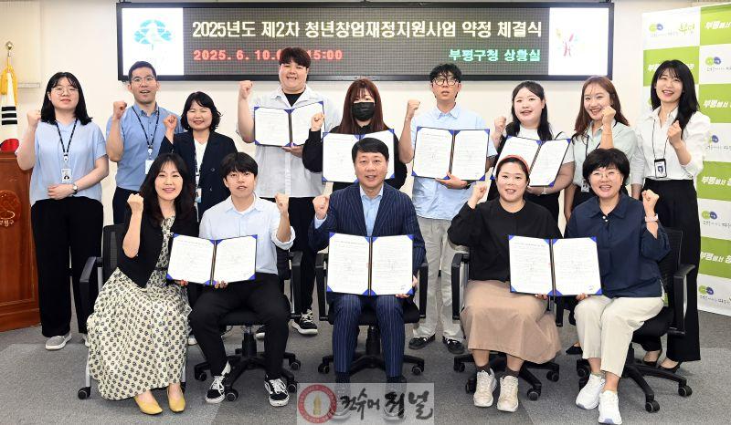 2. 청년! 부평에서 창업하라! 부평구, 2025년 제2차 청년창업 재정지원 약정 체결.JPG