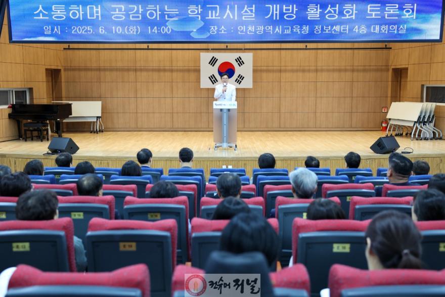 1. 도성훈 인천시교육감, “학교시설 적극 개방으로 지역사회 협력 강화”.jpg