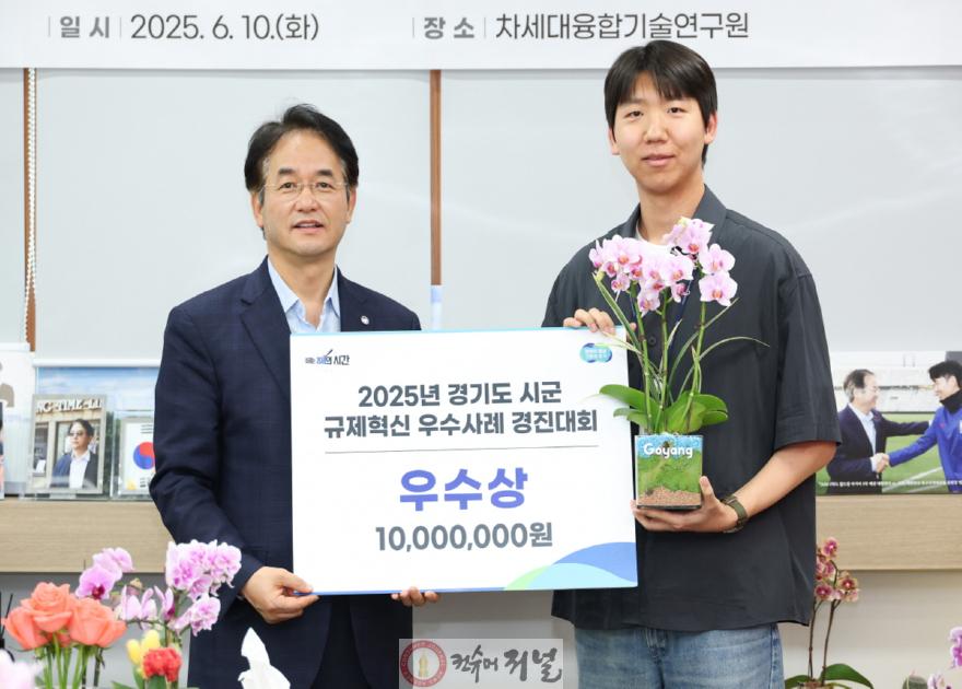 1. 고양시, 경기도 시군 규제혁신 우수사례 경진대회 ‘우수상’ 수상 (1).JPG