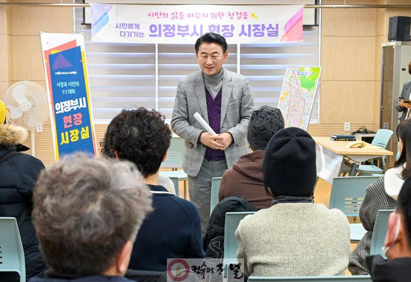 1.시민소통담당관(의정부시, 시민의 일상이 정책이 되는 현장소통 행정)2-의정부1동 주민센터 현장시장실.JPG