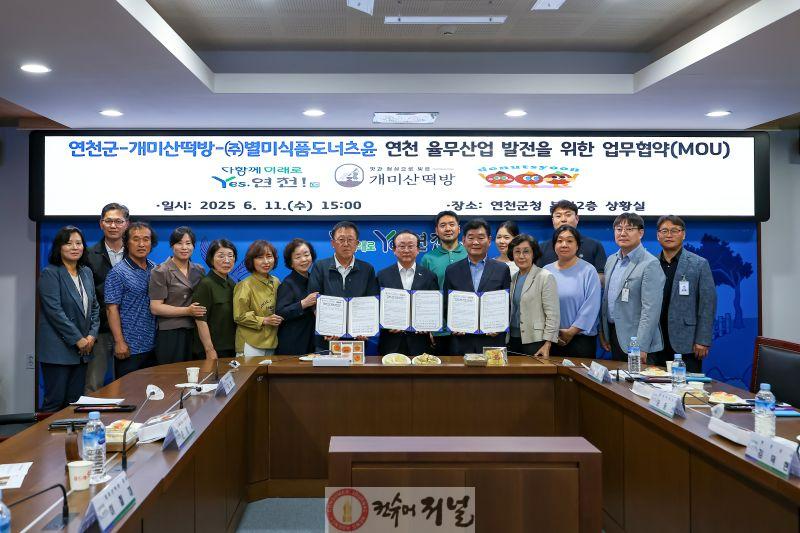 연천군·개미산떡방·도너츠윤, 연천율무 산업발전 위한 상생협약.jpg
