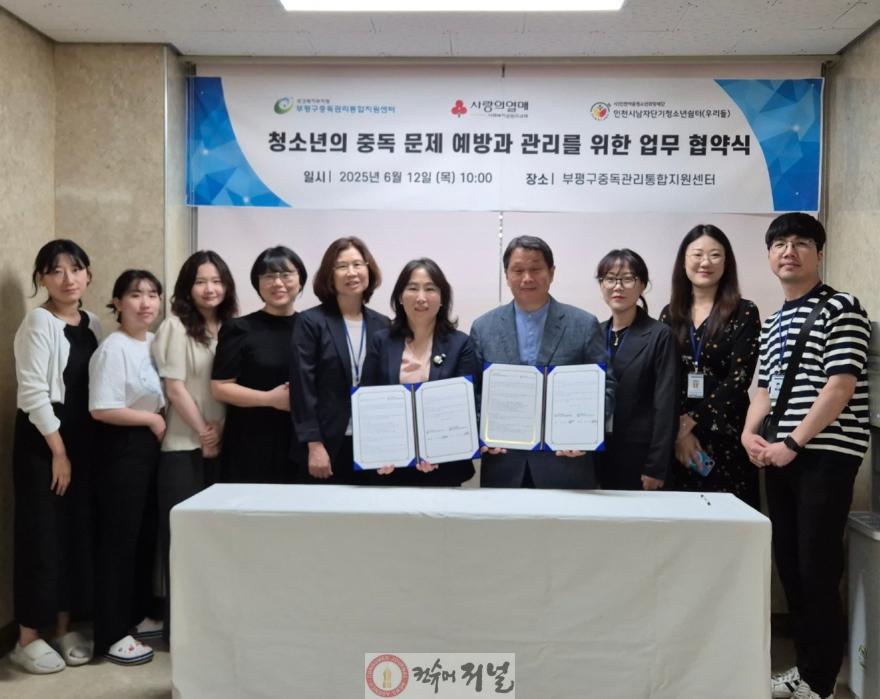 2. 부평구중독관리통합지원센터, 청소년의 중독문제 예방과 관리를 위한 업무 협약 체결.jpg