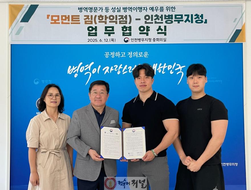 (보도사진) 20250612 인천병무지청, 병역명문가 등 성실 병역이행자 우대 협약 체결.jpg