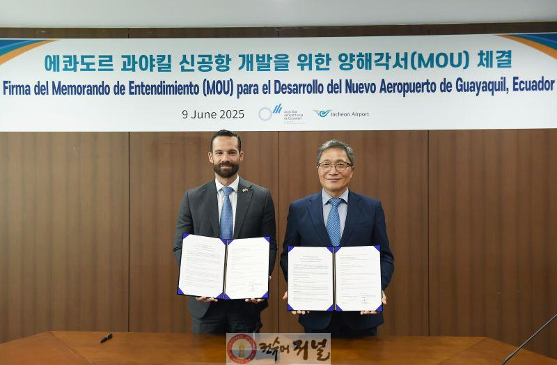 사진_에콰도르 과야킬 신공항 개발 협력협정 체결식.jpg