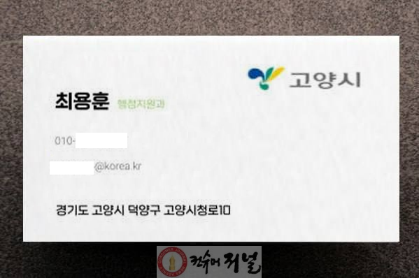 2. 고양시, 공무원 사칭 ‘물품구매 사기’ 주의 당부.png