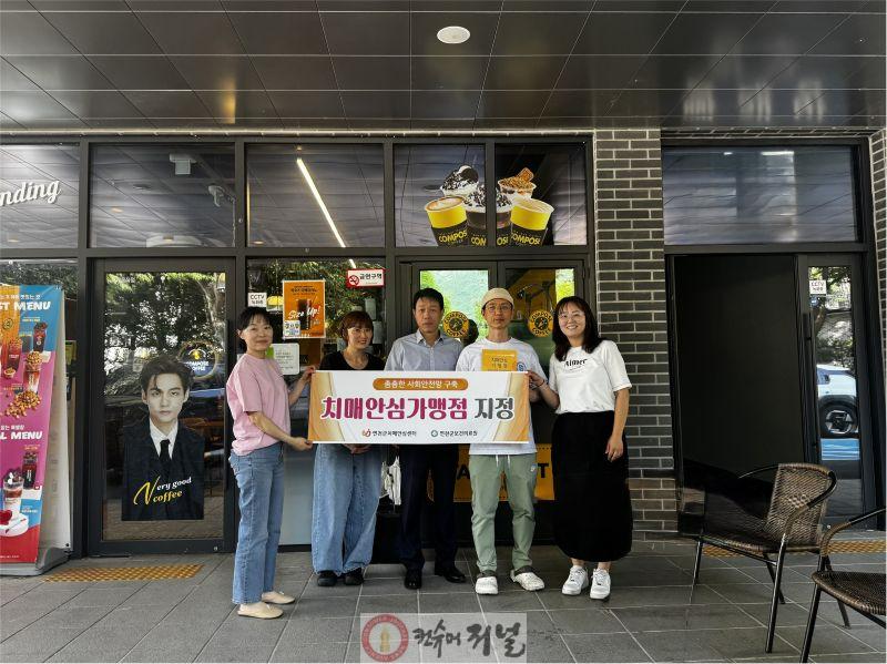 연천군, 제1호 ‘치매안심가맹점’ 지정.jpg
