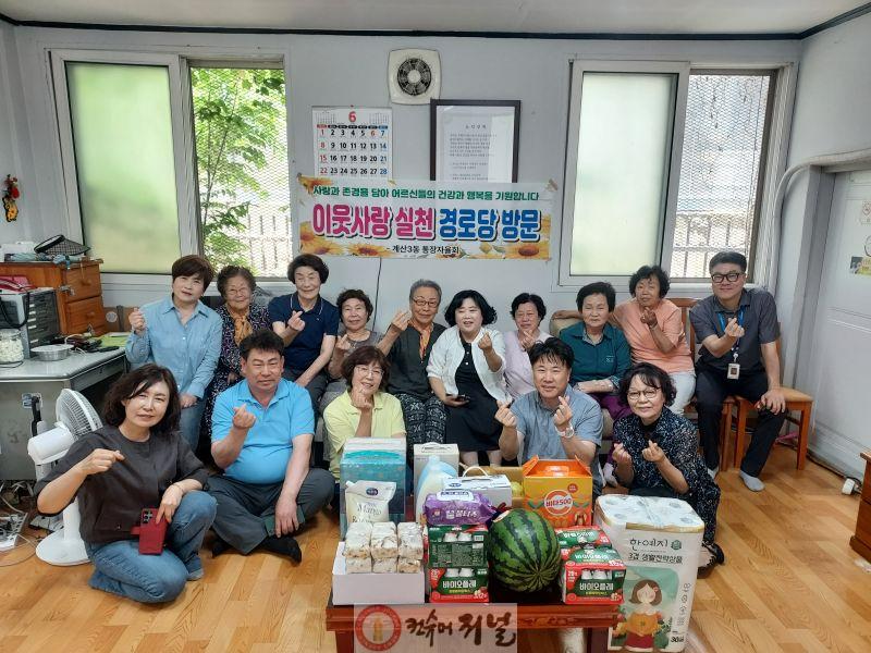 0613 계산3동 통장자율회, ‘이웃사랑 실천 경로당 방문 캠페인’ 추진.jpg