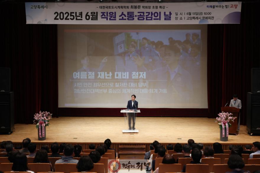 1. 고양시, 6월 직원 소통·공감의 날 개최…도시를 이해하고, 고양의 미래를 함께 고민하다 (1).JPG