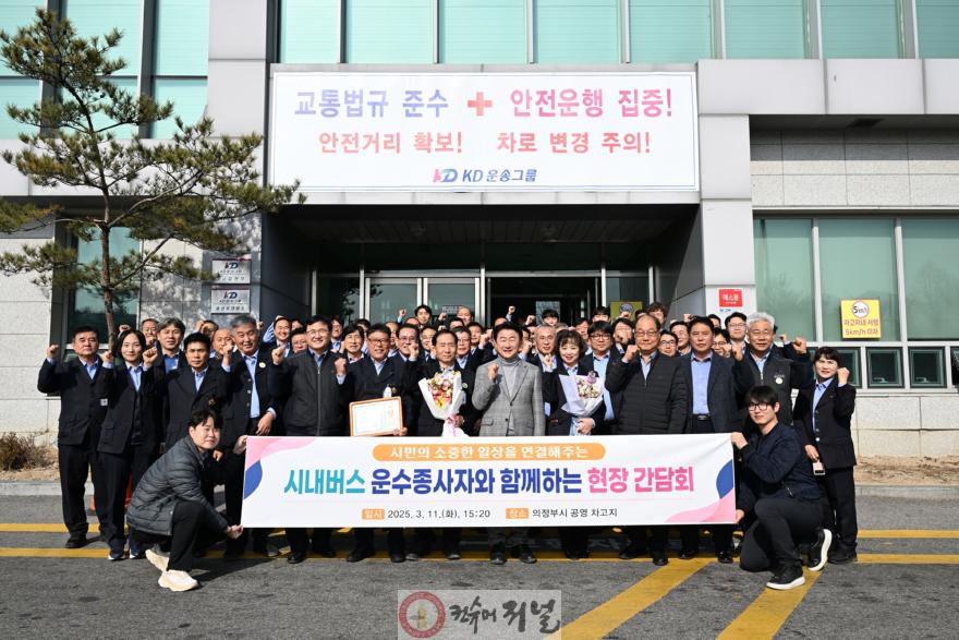 1.버스정책과(의정부시, 시내버스 공공관리제로 시민 일상 바꾼다)6-시내버스 운수종사자와 현장간담회 개최 후 기념사진.jpg