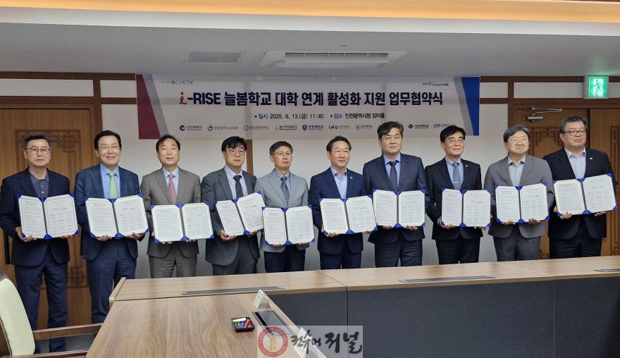 4. 인천광역시교육청, ‘인천 RISE 늘봄학교’ 업무협약 체결.jpg