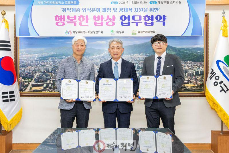 0616 계양구, 취약계층 지원 위한 ‘행복한 밥상’ 업무협약.jpg
