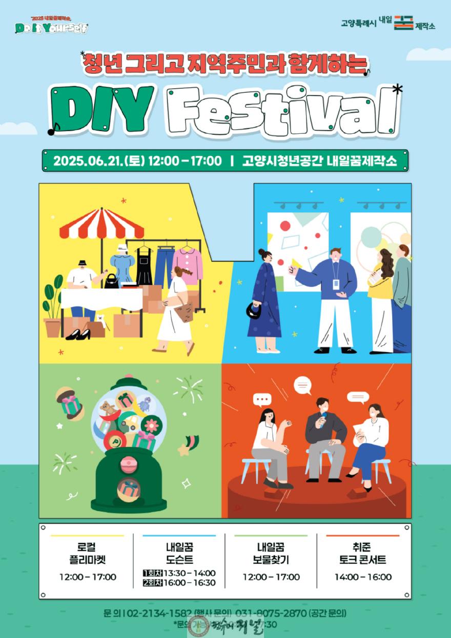 8. 고양시, 청년취업 준비생을 위한 ‘청년 DIY페스티벌’ 개최.jpg