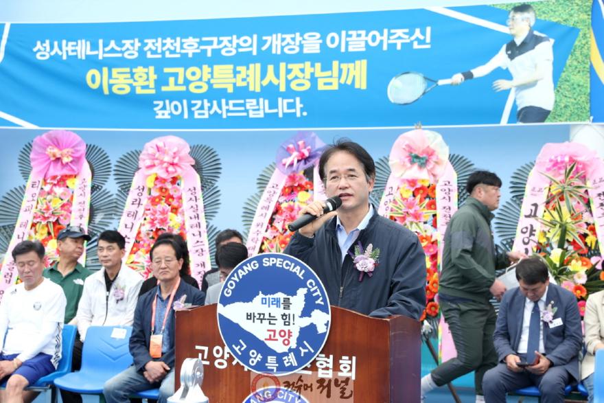 1. 테니스가 쉬지 않는 고양시, 성사 전천후구장 개장 (1).jpg