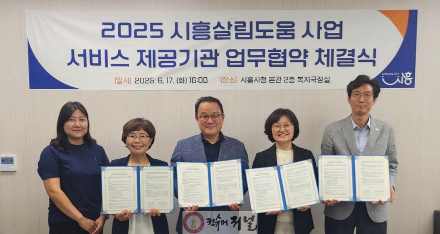보도자료3 지난 6월 17일 ‘2025년 시흥살림도움 사업’ 업무협약을 했다.jpg
