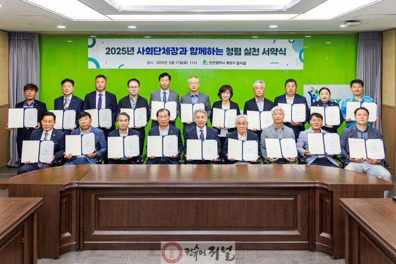 0618 계양구, 사회단체장과 함께하는 청렴실천 서약식 개최 (1).jpg