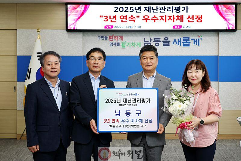 (1) 남동구, 행정안전부 재난관리평가 3년 연속 ‘우수기관’ 선정.jpg