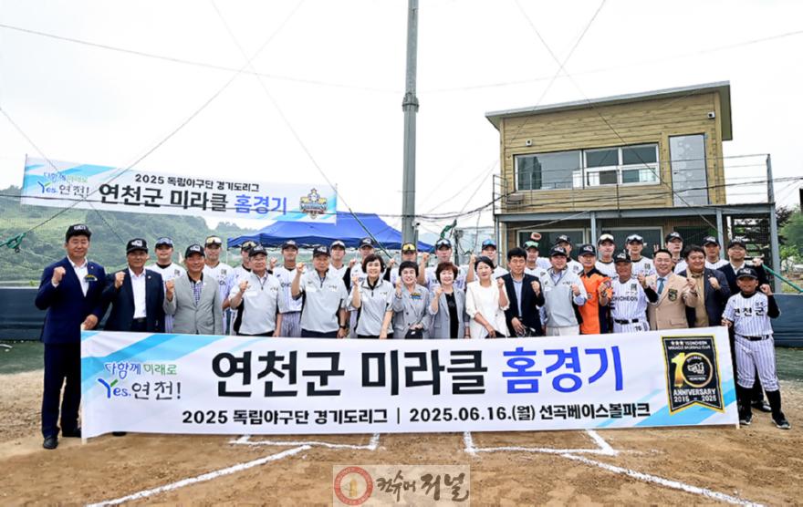 2025 독립야구단 경기도리그 연천 홈경기 개최.jpg