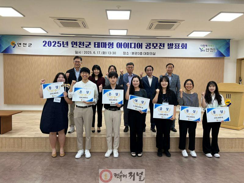 연천군, 적극행정 실현 테마형 아이디어 공모전 발표회 개최.jpg