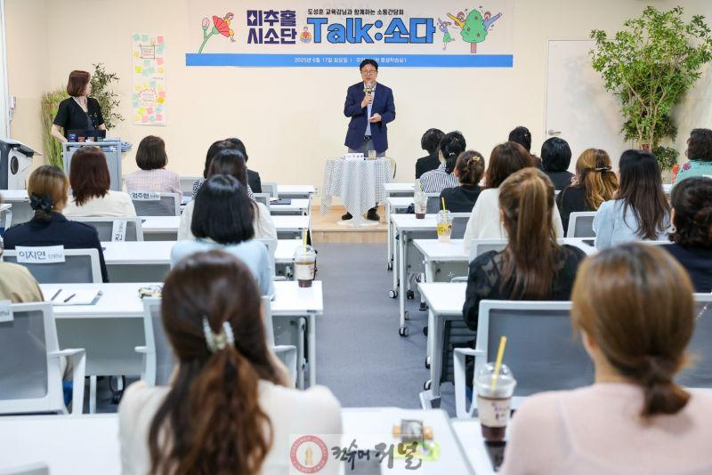 1. 도성훈 인천광역시교육감, 미추홀구 시민소통참여단과 ‘소통의 날’ (2).jpg