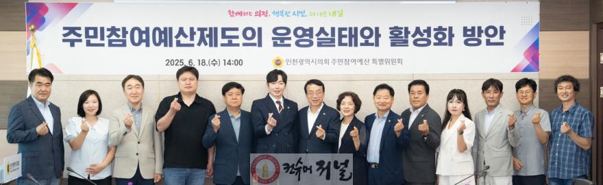 250618_주민창여예산제도의_운영실태와_활성화_방안_토론회140148598.jpg