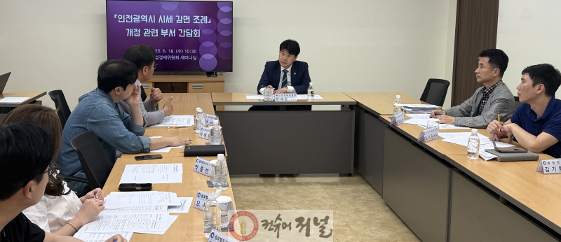(사진1)_250618_“계양TV에_첨단기업_유치_위해_세제감면_조례_필수”.png