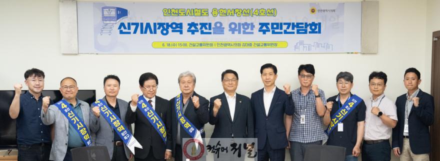 (0618보도자료사진)인천시의회, 인천도시철도 4호선 ‘신기시장역’ 신설 촉구.jpg